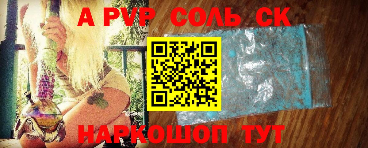 Alpha-PVP СК  Alpha PVP  закладки  A-PVP мука  A PVP СК  Вход с VPN  Усолье-Сибирское 