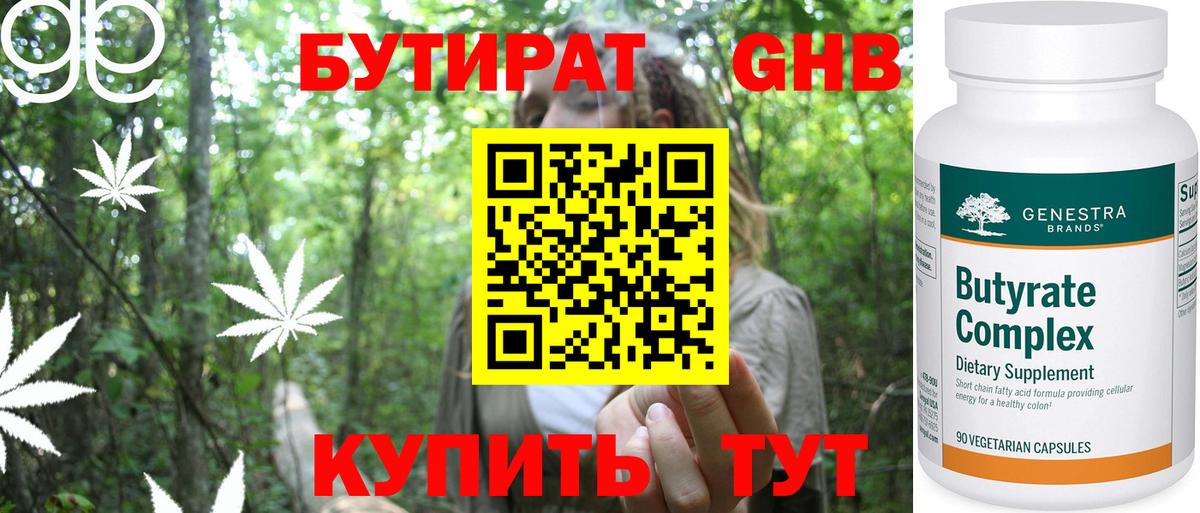 Усолье-Сибирское  Бутират буратино  Вход с VPN 