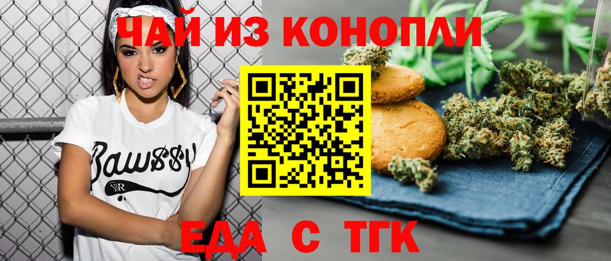 Еда ТГК марихуана Усолье-Сибирское
