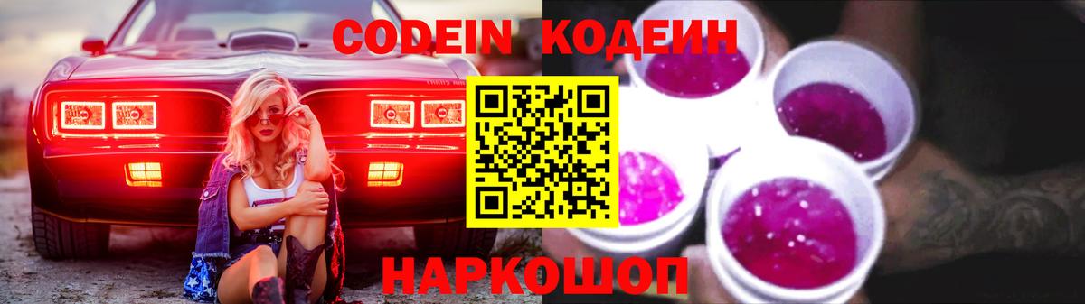 Codein Purple Drank Усолье-Сибирское