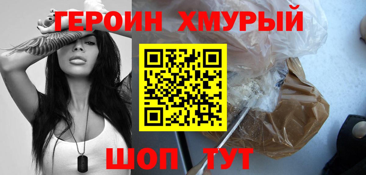 Усолье-Сибирское  ГЕРОИН VHQ  Вход с VPN 