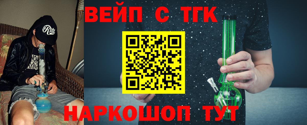 Дистиллят ТГК вейп с тгк Усолье-Сибирское