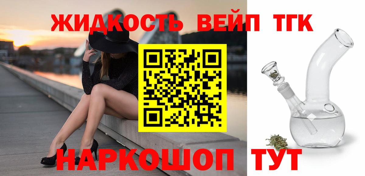 ТГК жижа  Вход с VPN  Усолье-Сибирское 